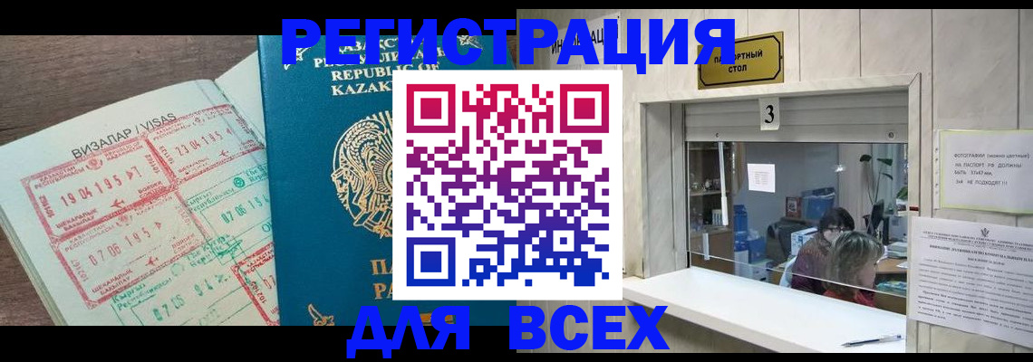 прописка в Щиграх
