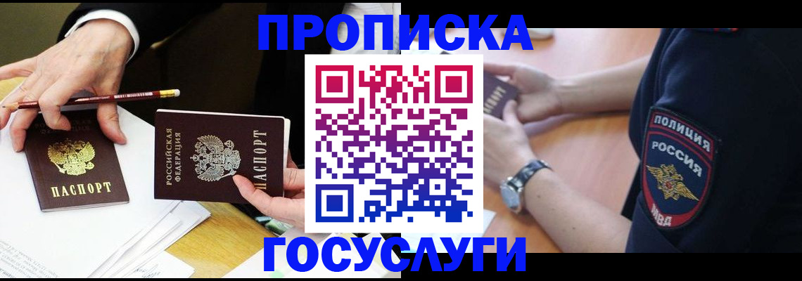 прописка поиск в Щиграх